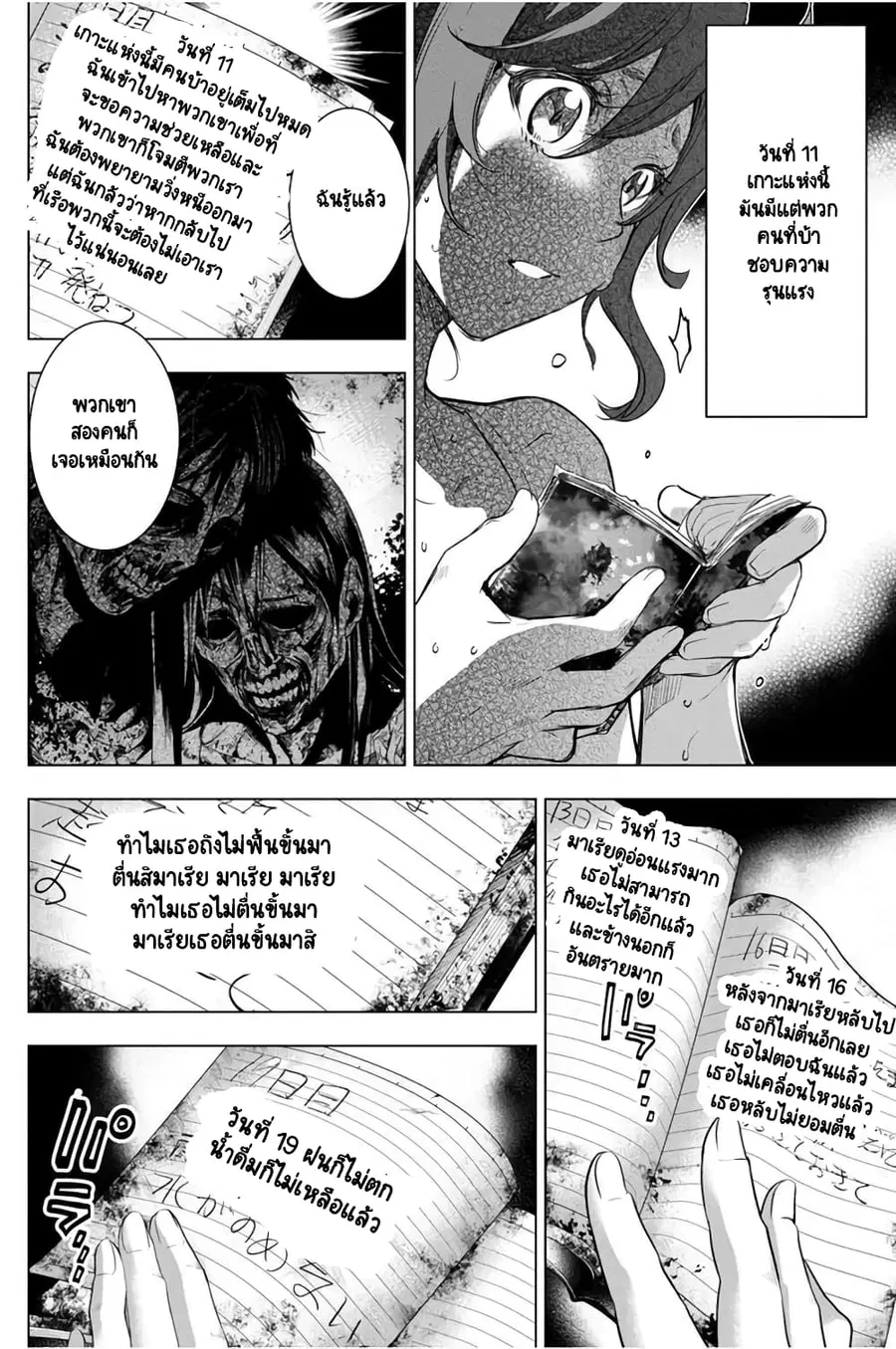 Ingoshima ตอนที่ 29 — page 17 of 27
