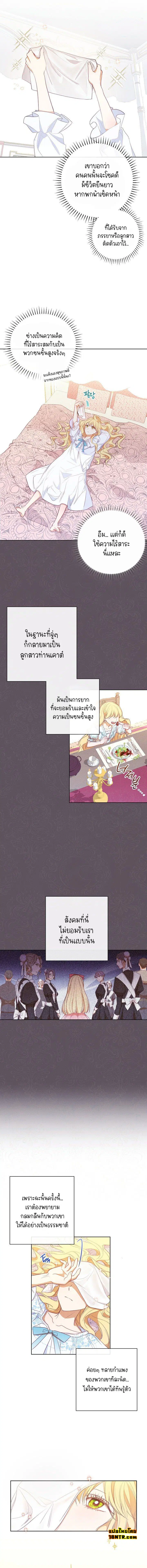 The Villainess Turns the Hourglass ตอนที่ 3 — page 10 of 16