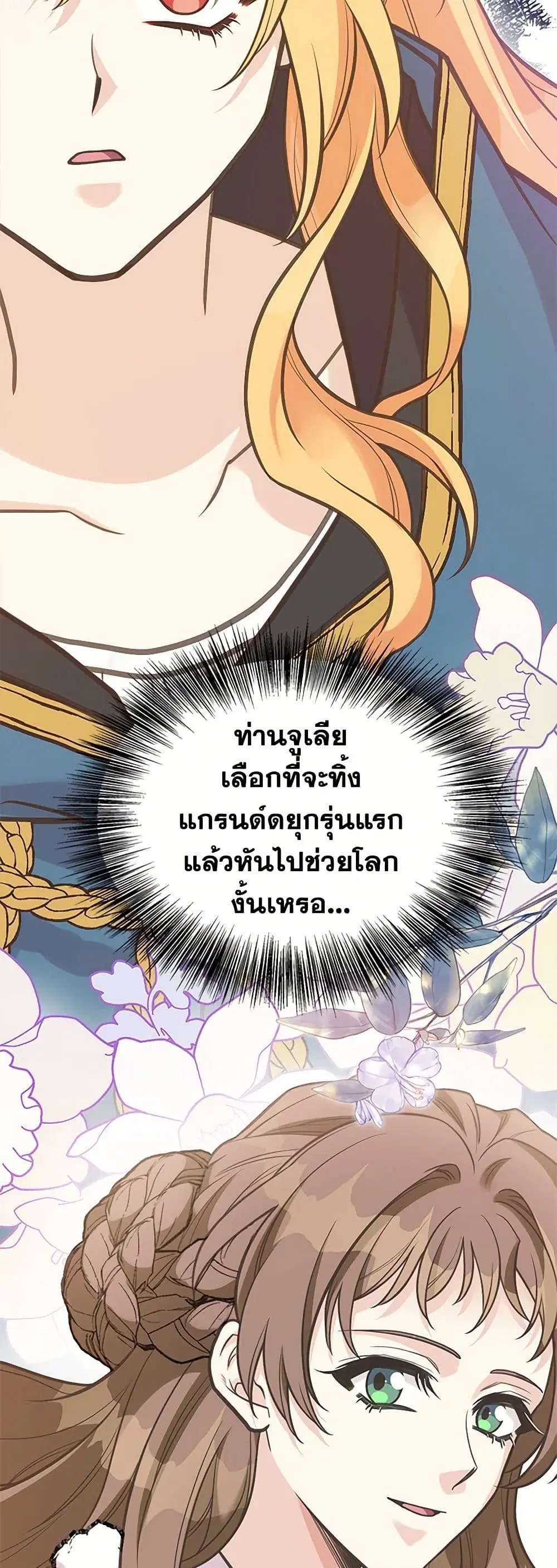 My Sister Picked up the Male Lead ตอนที่ 118 — page 28 of 38