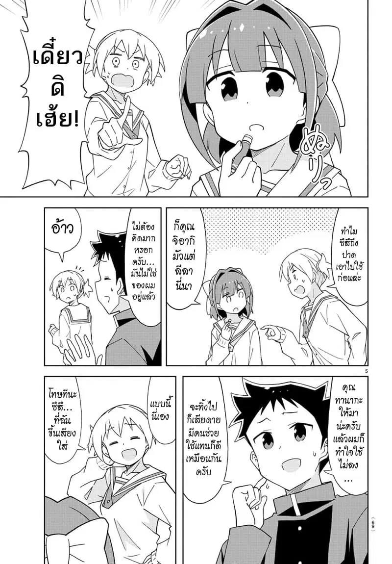 Atsumare! Fushigi Kenkyubu ตอนที่ 165 — page 5 of 8