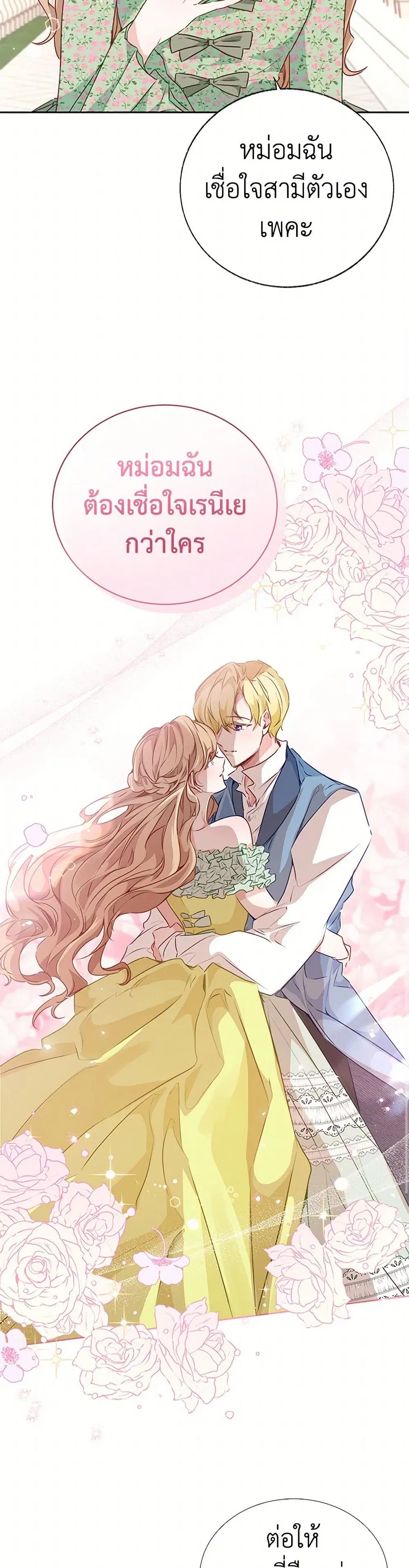Stealing the Lady’s Heart ตอนที่ 52 — page 22 of 39