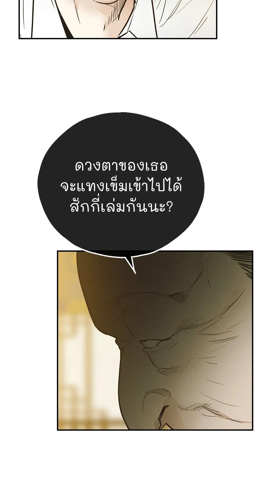 PAYBACK ตอนที่ 73 — page 81 of 92