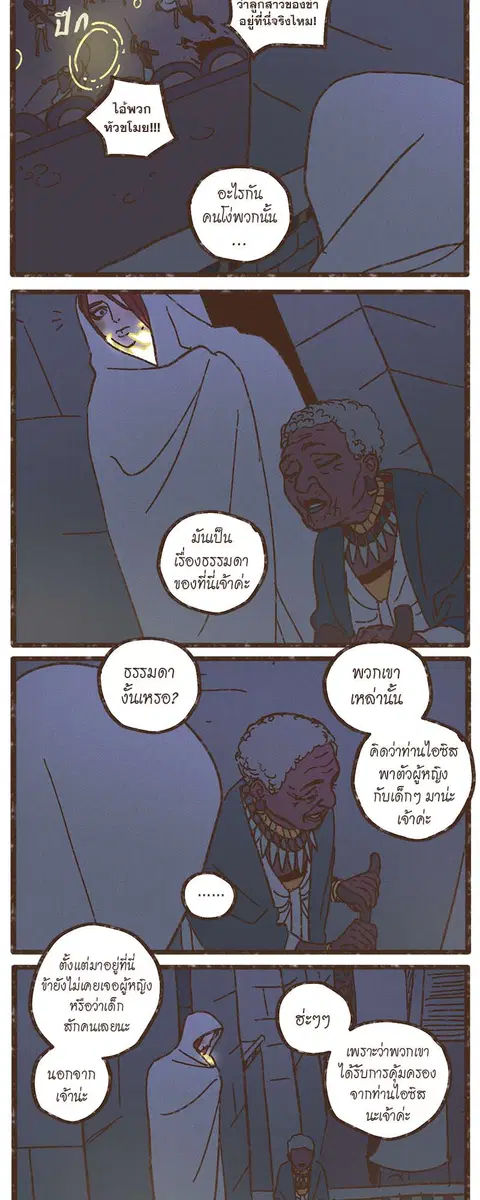ENNEAD ตอนที่ 37 — page 12 of 29