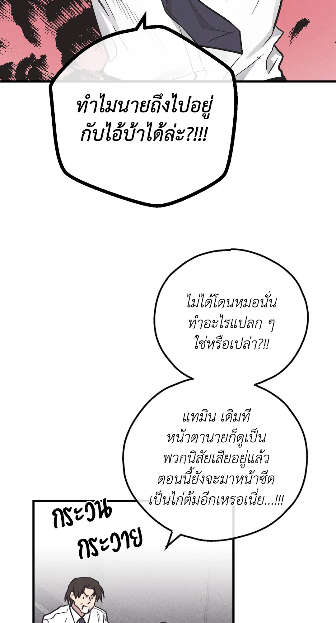 PAYBACK ตอนที่ 82 — page 49 of 87