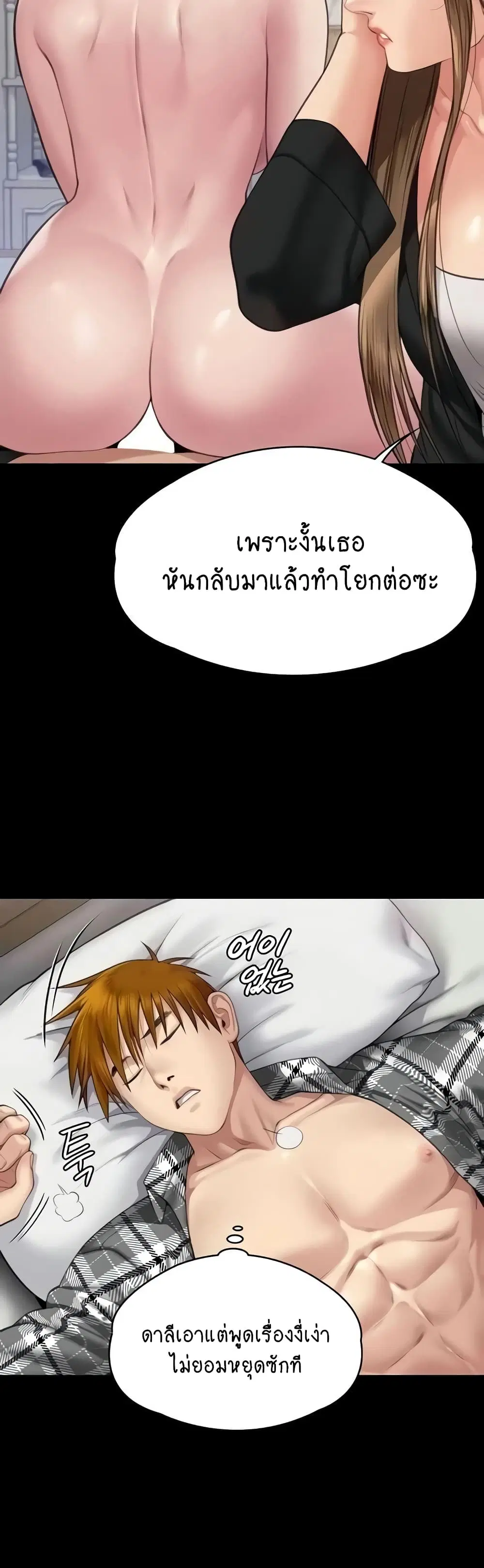 Queen Bee ตอนที่ 306 — page 10 of 60