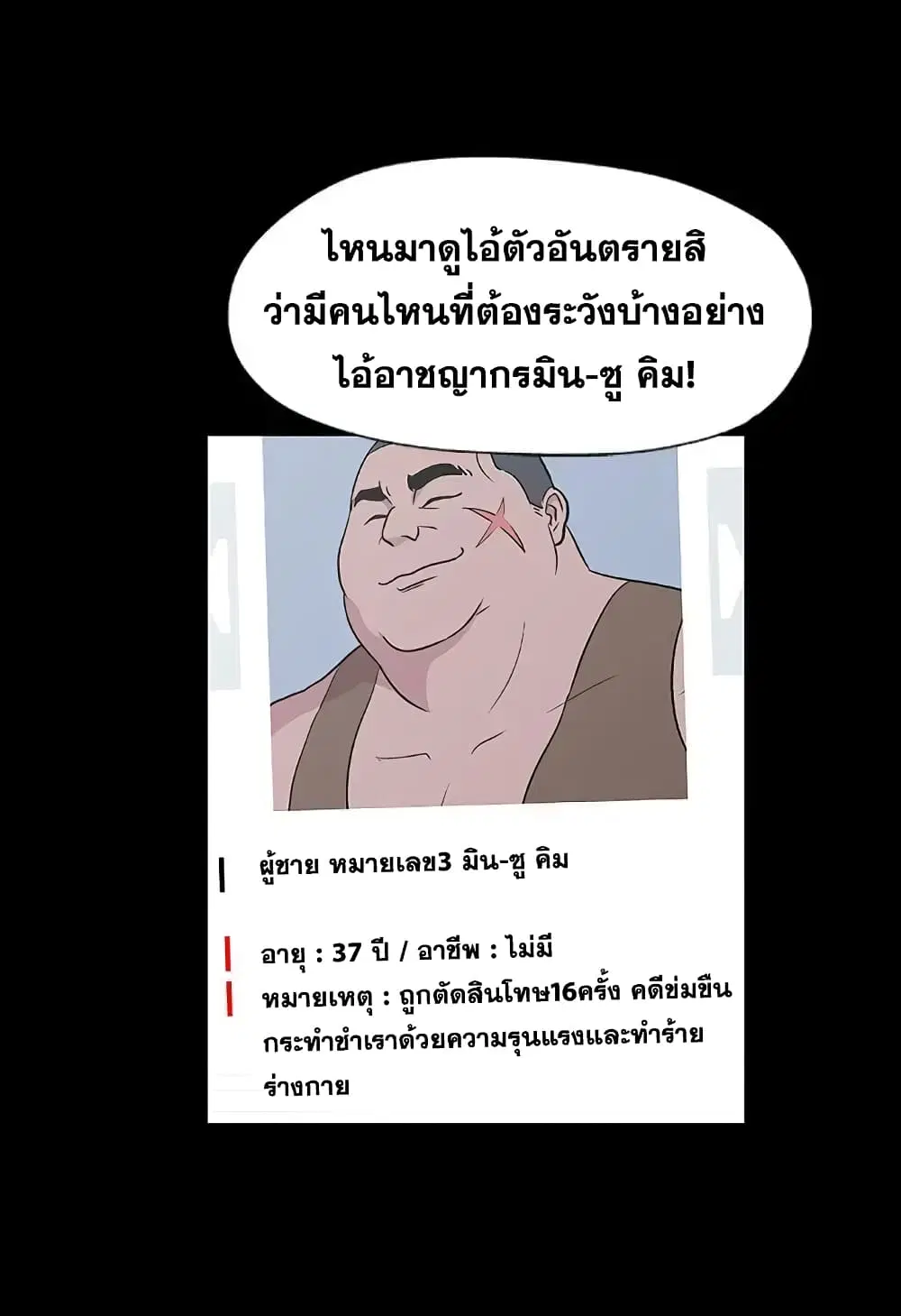 Project Utopia ตอนที่ 8 — page 23 of 86