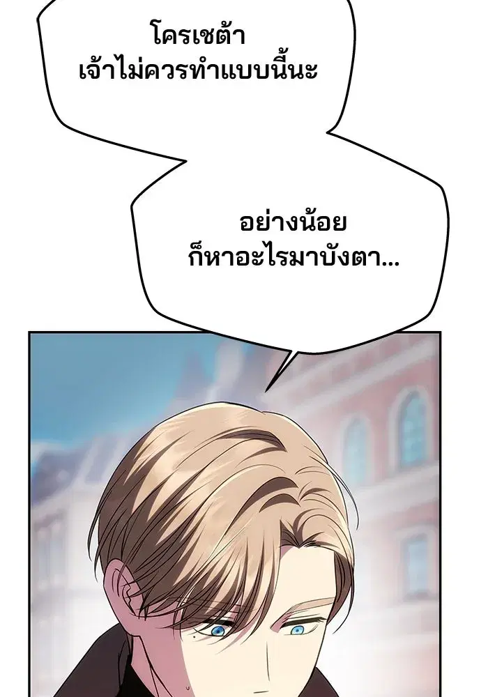 One Husband is Enough – เกมรักจับสามี ตอนที่ 34 — page 124 of 132
