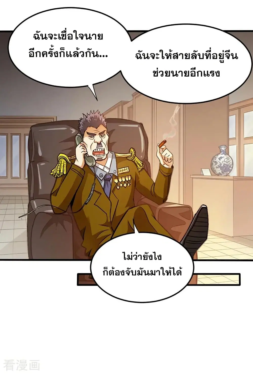 Peerless Doctor in the City ตอนที่ 112 — page 22 of 26