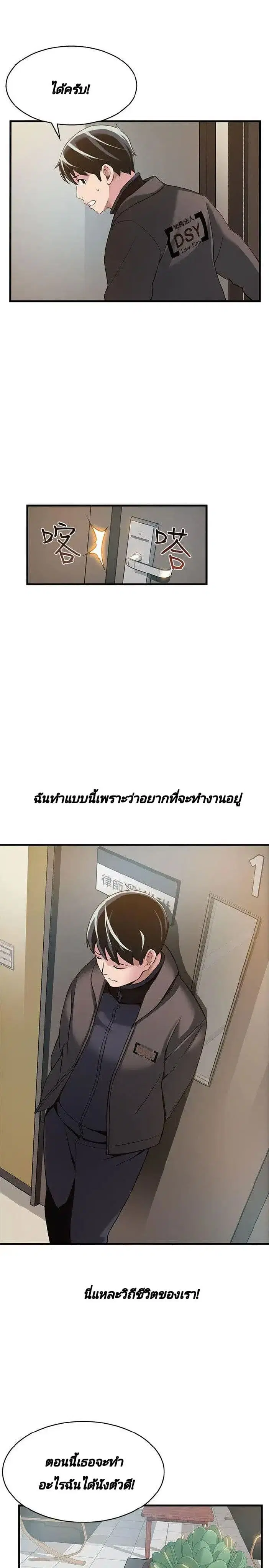 Weak Point ตอนที่ 5 — page 10 of 49