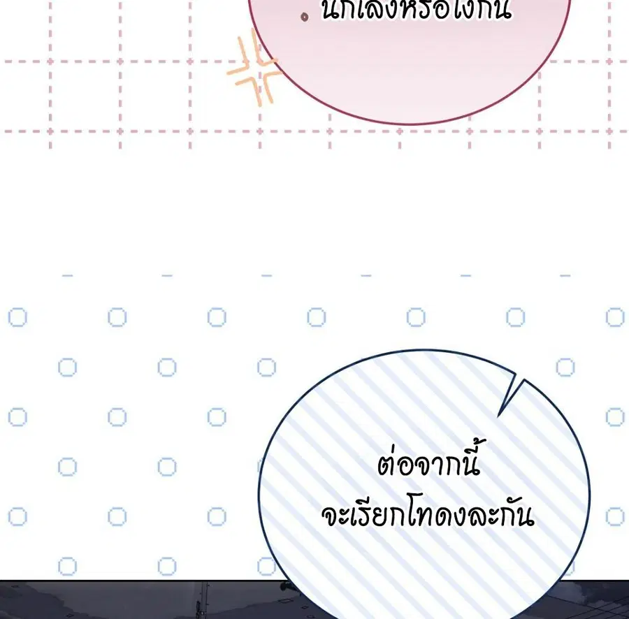 Cat Therapy – ปะปี๊เสพติดเหมียว! ตอนที่ 5 — page 96 of 163