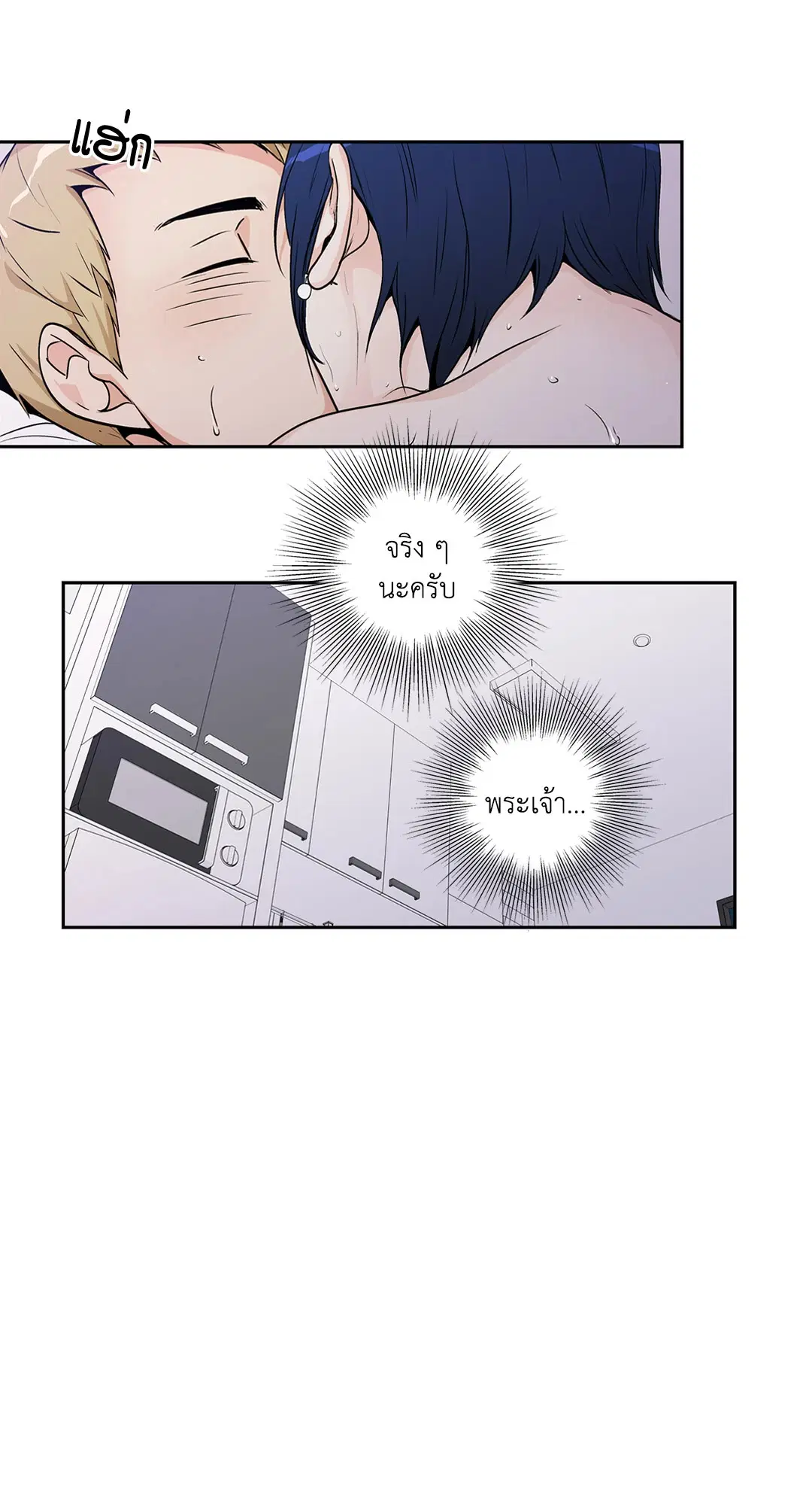 Love is an Illusion! – ซูเปอร์สตาร์ ตอนที่ 45.15 — page 19 of 53