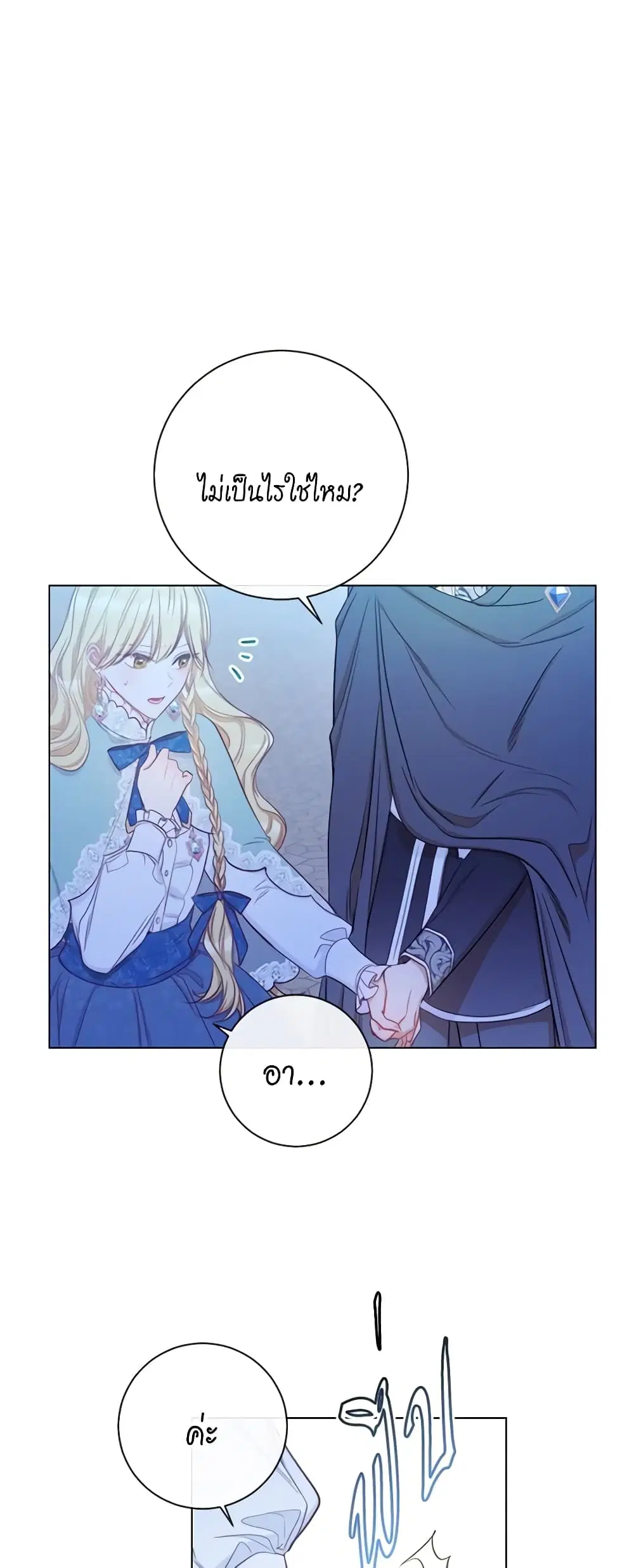 The Villainess Turns the Hourglass ตอนที่ 27 — page 9 of 48