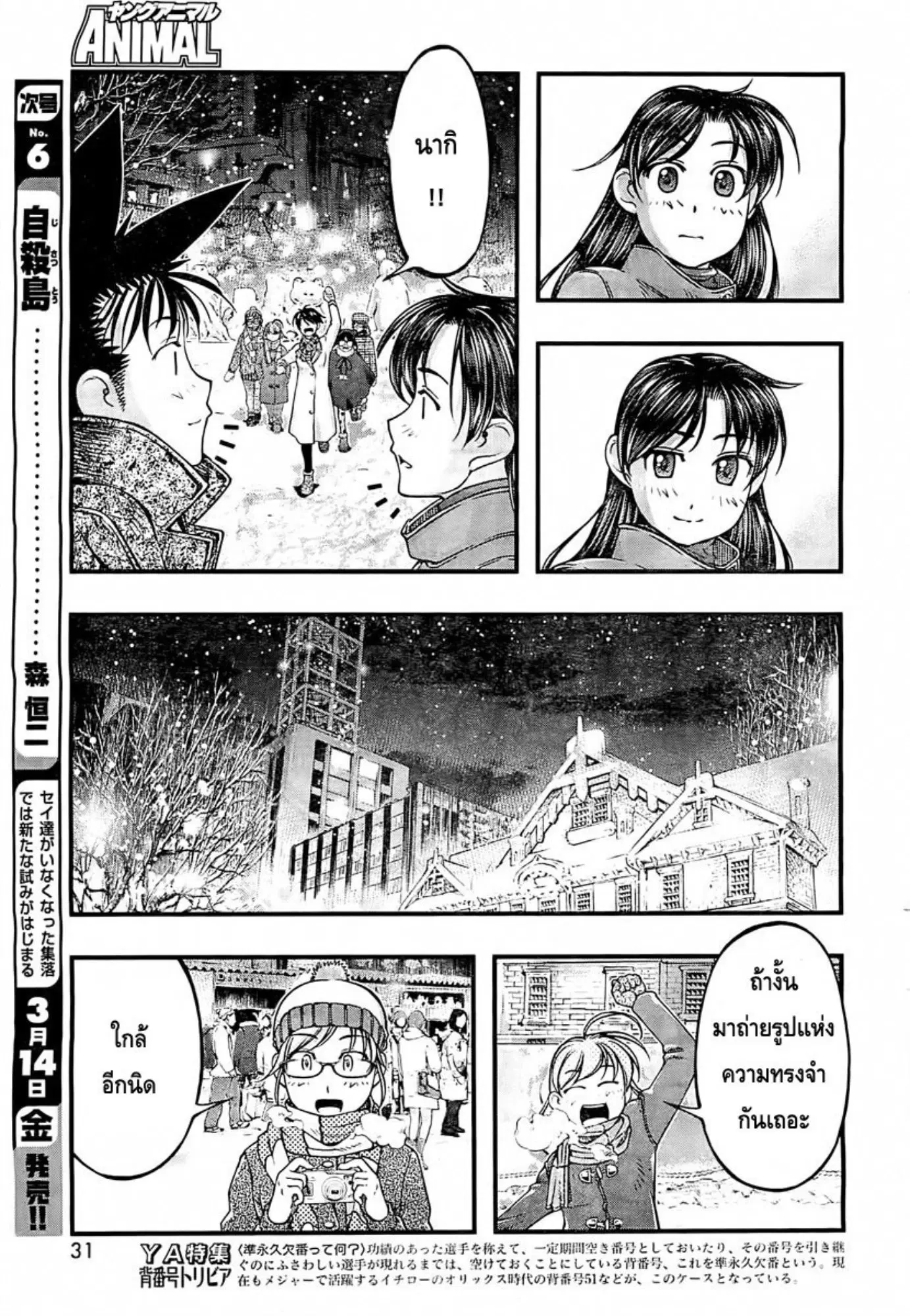 Umi no Misaki ตอนที่ 126 — page 39 of 44