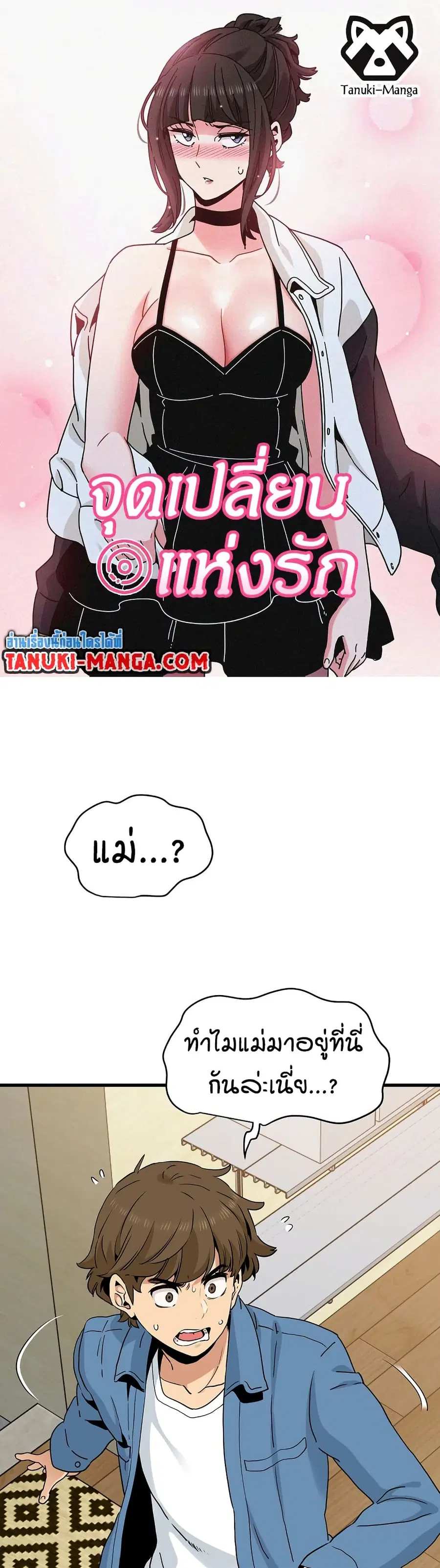 The Turning Point ตอนที่ 33 — page 1 of 50