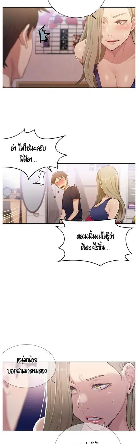 Secret Class ตอนที่ 10 — page 22 of 48