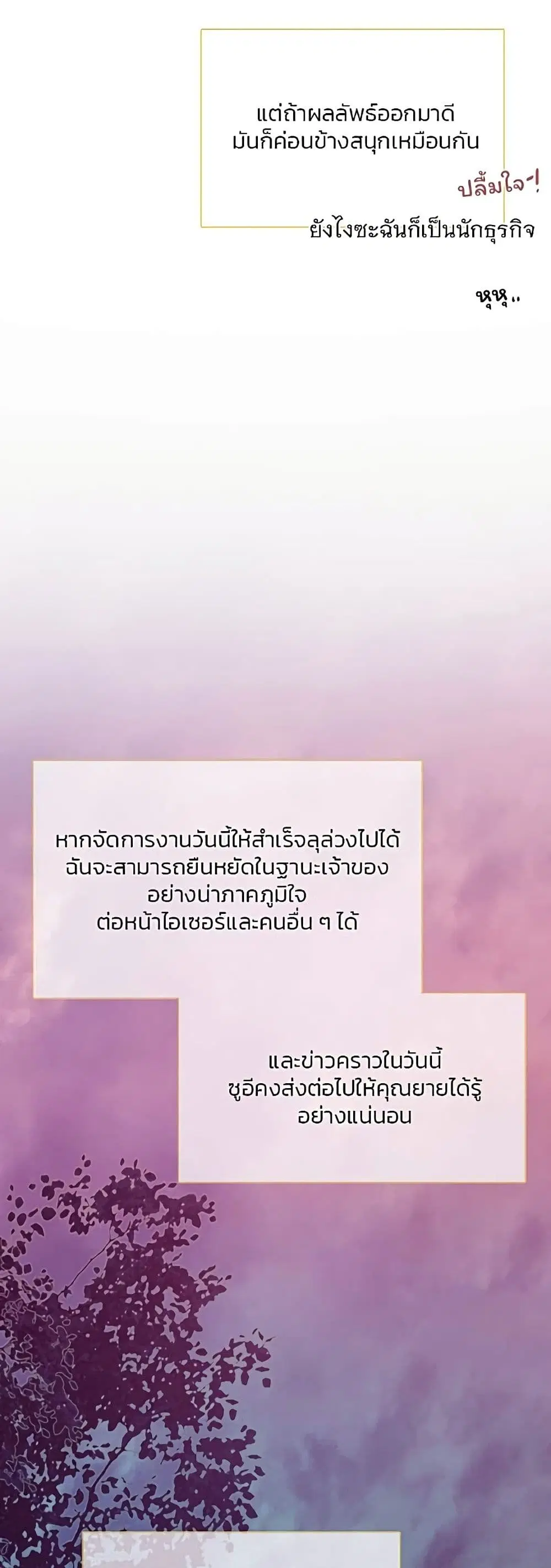 Serena ตอนที่ 46 — page 56 of 62