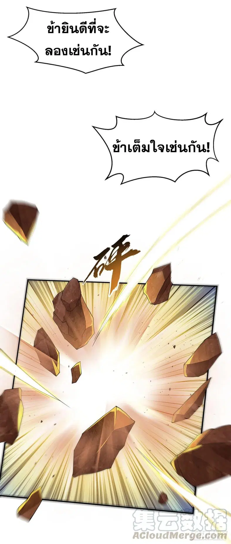 Wu Ni ตอนที่ 149 — page 5 of 37