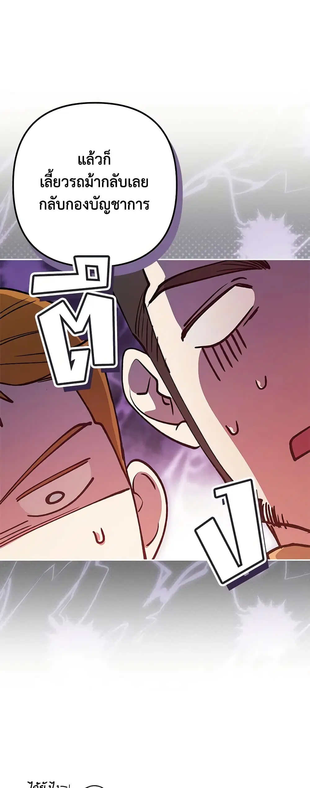 The Broken Ring – This Marriage Will Fail Anyway ตอนที่ 57 — page 17 of 47