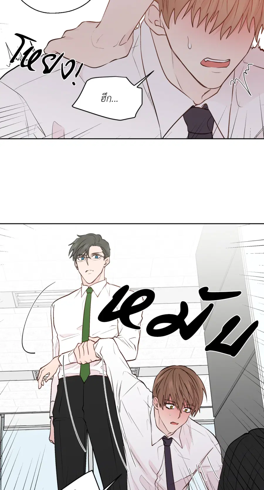 A Man of Virtue ตอนที่ 88 — page 71 of 72