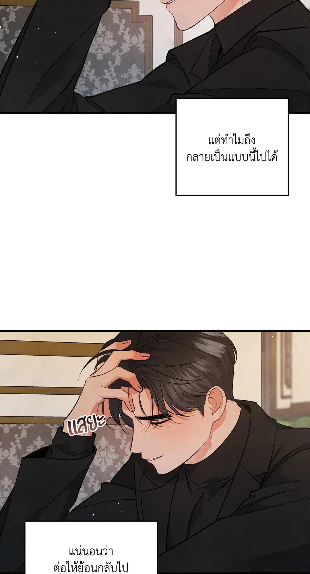 Roses and Champagne ตอนที่ 64 — page 49 of 61