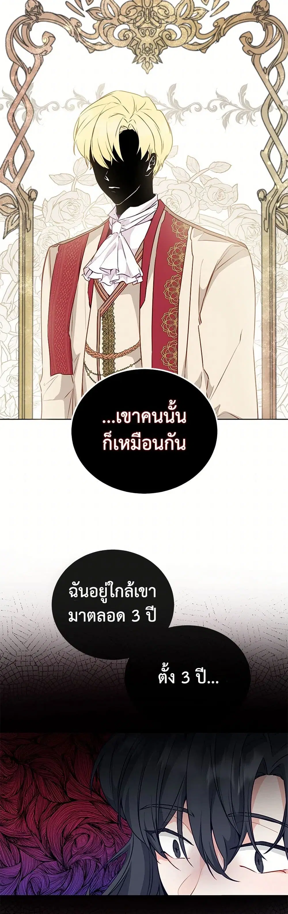 Stealing the Lady’s Heart ตอนที่ 29 — page 21 of 40