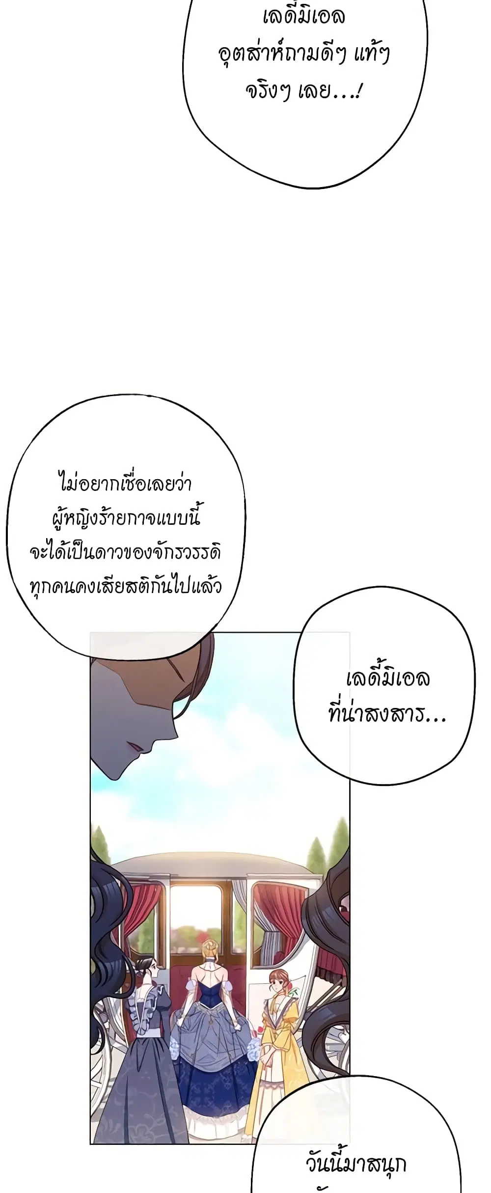 The Villainess Turns the Hourglass ตอนที่ 62 — page 21 of 55