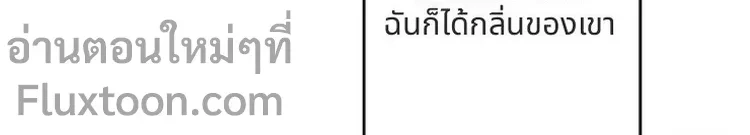 Feel my Benefits – ฟีล มาย เบเนฟิต ตอนที่ 71 — page 8 of 16