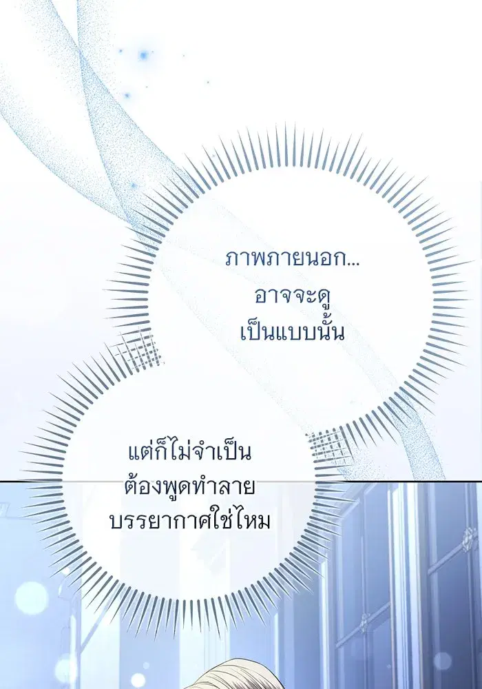 To My Husband’s Mistress ตอนที่ 78 — page 10 of 99