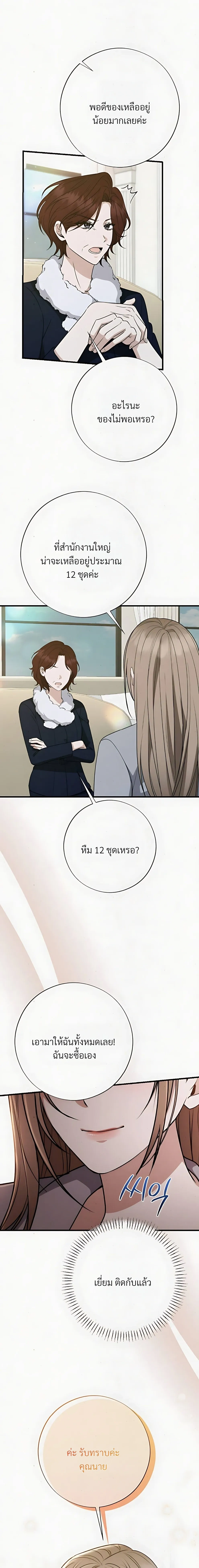 Grey Bonds of Love – พันธนาการรักสีเทา ตอนที่ 2 — page 25 of 26