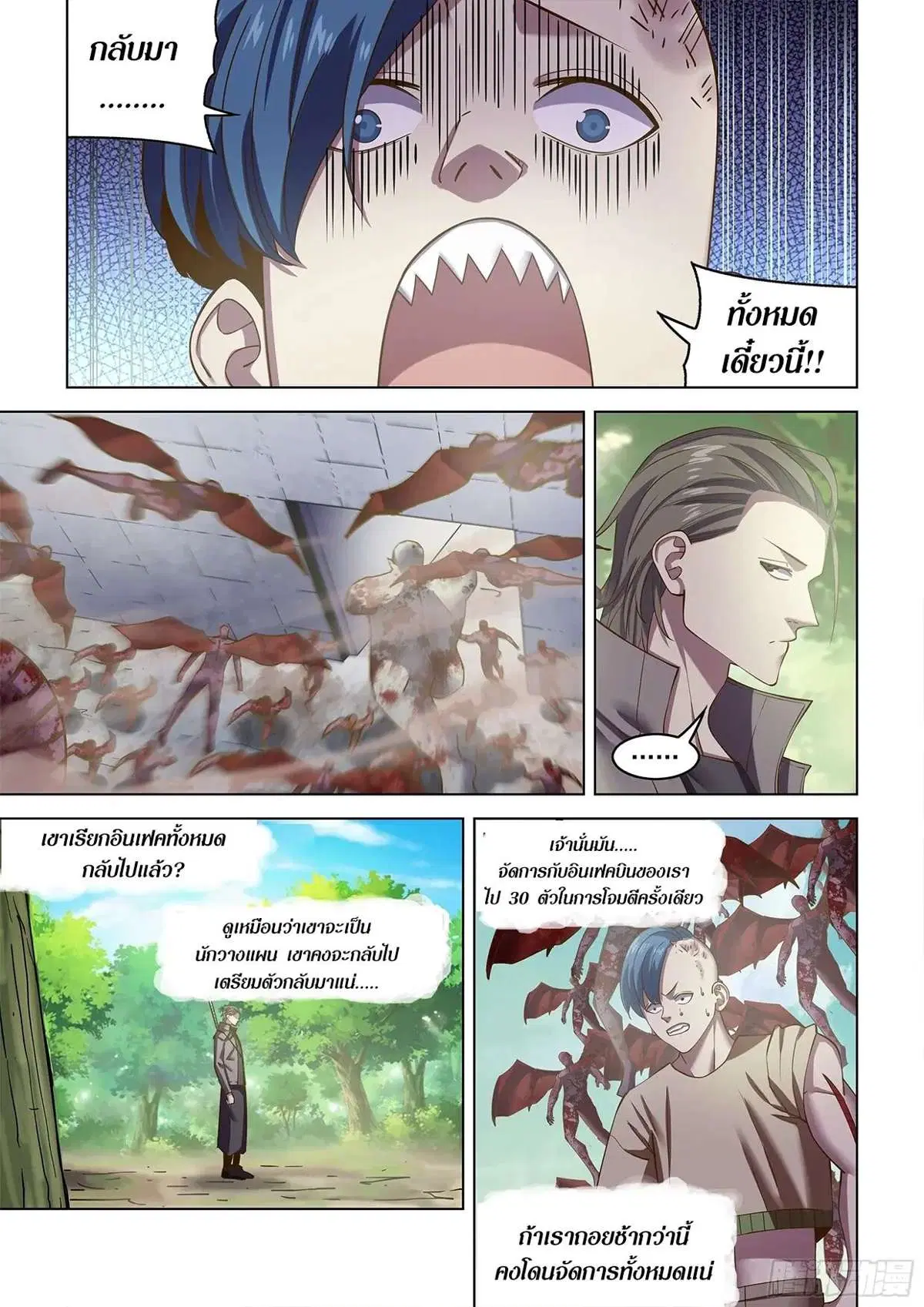 The Last Human ตอนที่ 473 — page 9 of 20