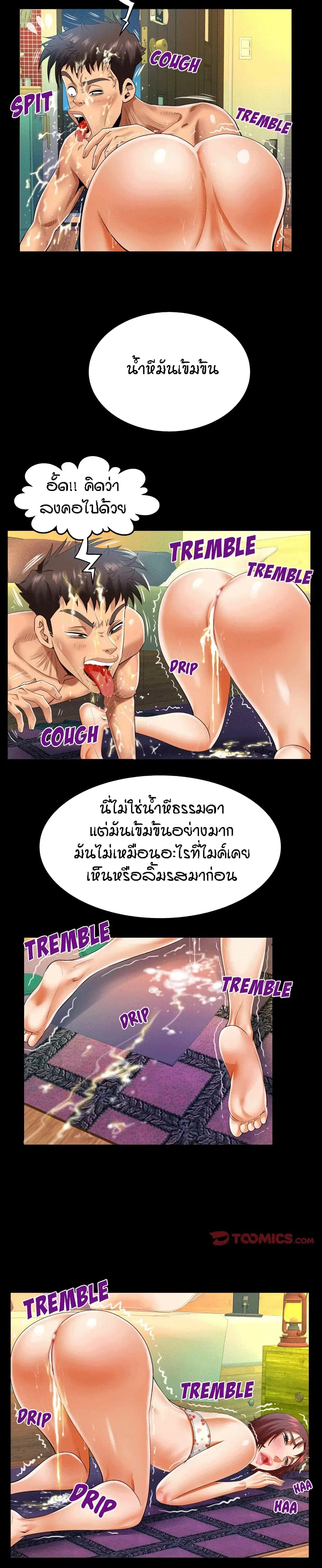 My Aunt ตอนที่ 101 — page 2 of 17