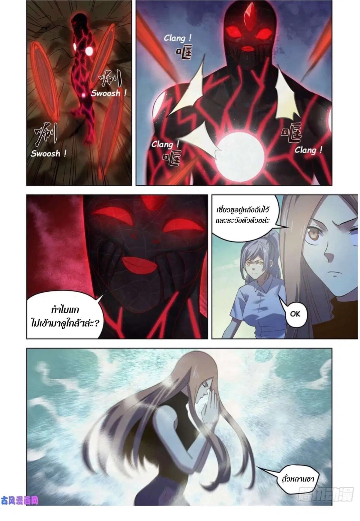 The Last Human ตอนที่ 411 — page 10 of 18