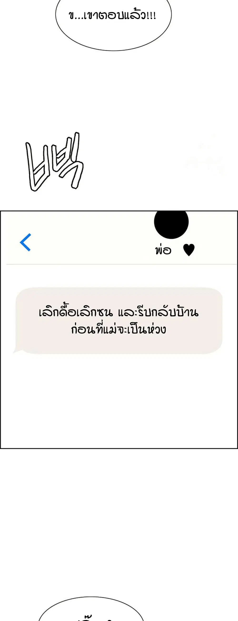 Sex-Stop Watch ตอนที่ 135 — page 13 of 52