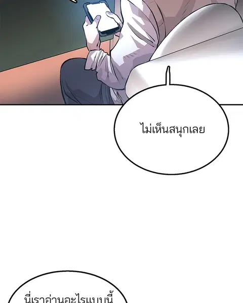 The Player ตอนที่ 1 — page 174 of 246