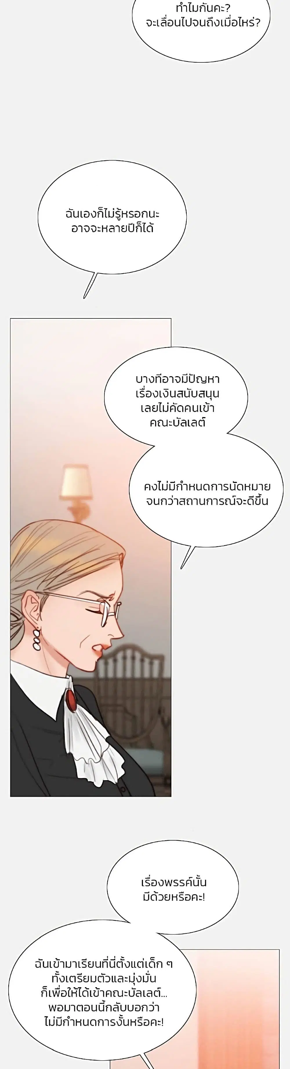 Serena ตอนที่ 45 — page 17 of 52