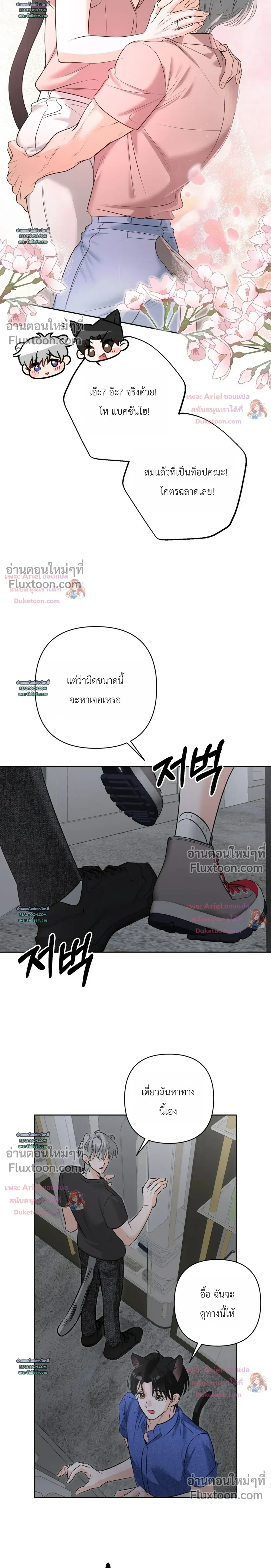 Horror Escape Room – วุ่นนักรักในห้องปิดตาย ตอนที่ 2 — page 29 of 32