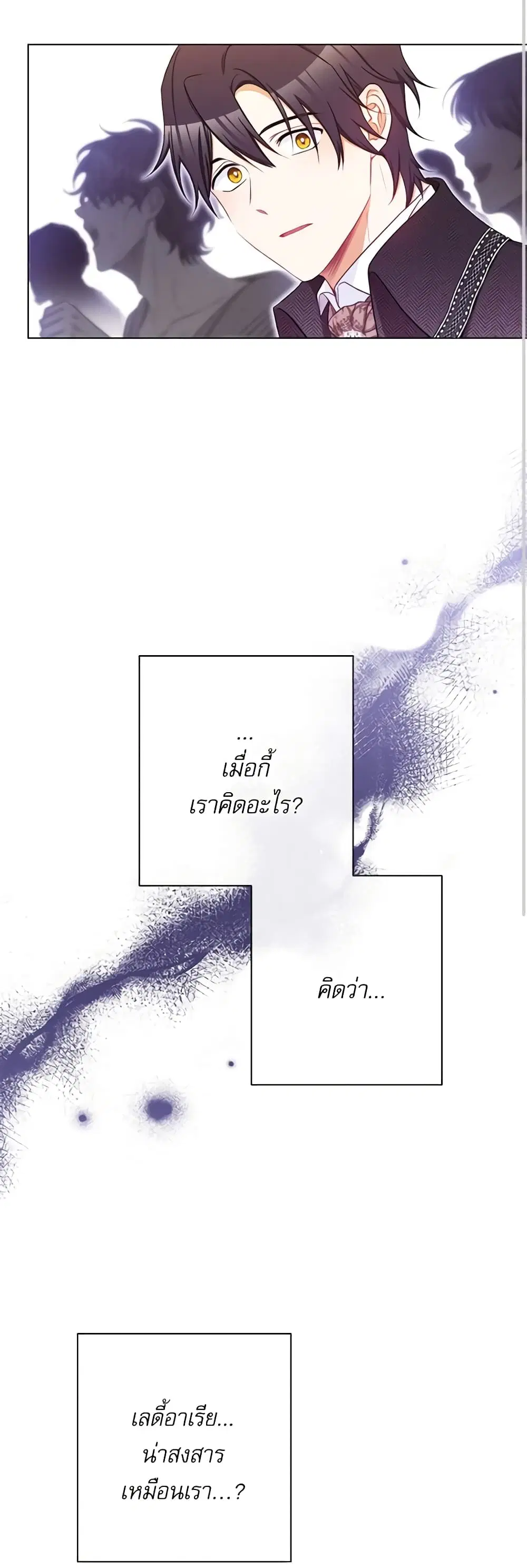 The Villainess Turns the Hourglass ตอนที่ 89 — page 12 of 45