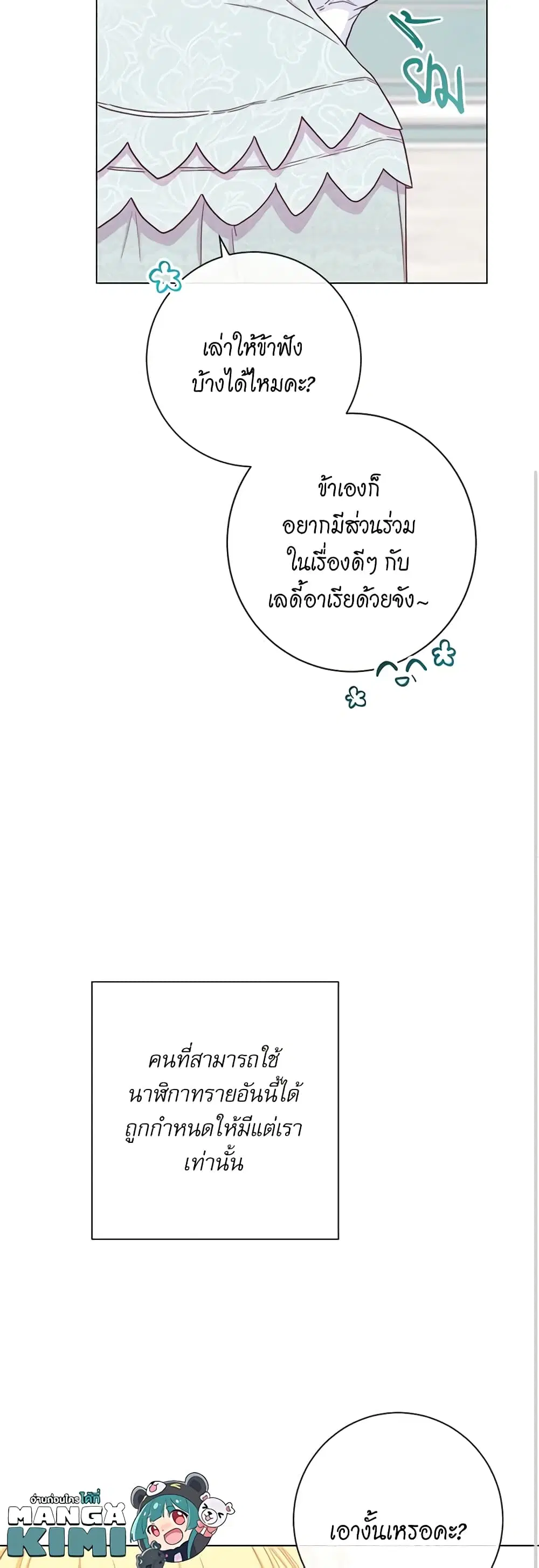 The Villainess Turns the Hourglass ตอนที่ 16 — page 22 of 44
