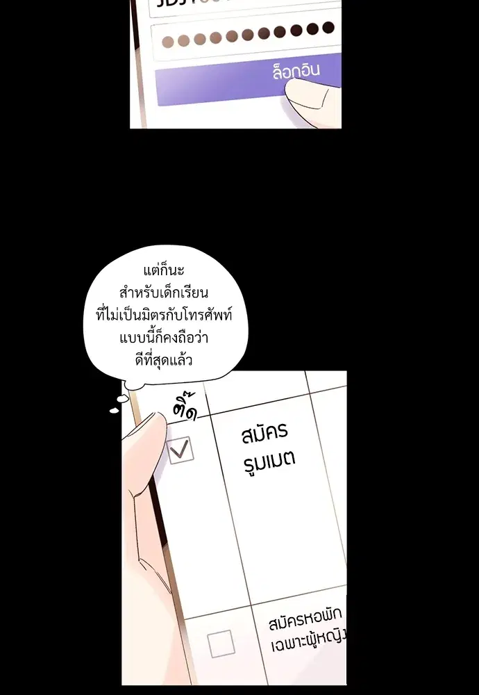 4 Week Lovers ตอนที่ 50 — page 70 of 77