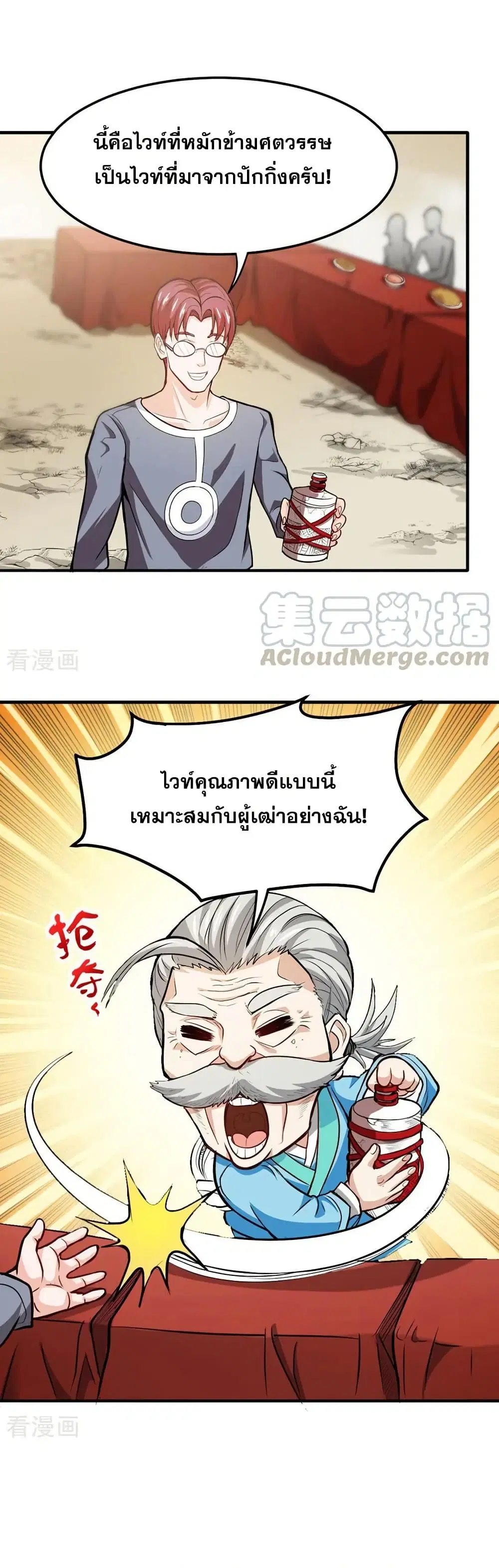 Peerless Doctor in the City ตอนที่ 108 — page 13 of 20