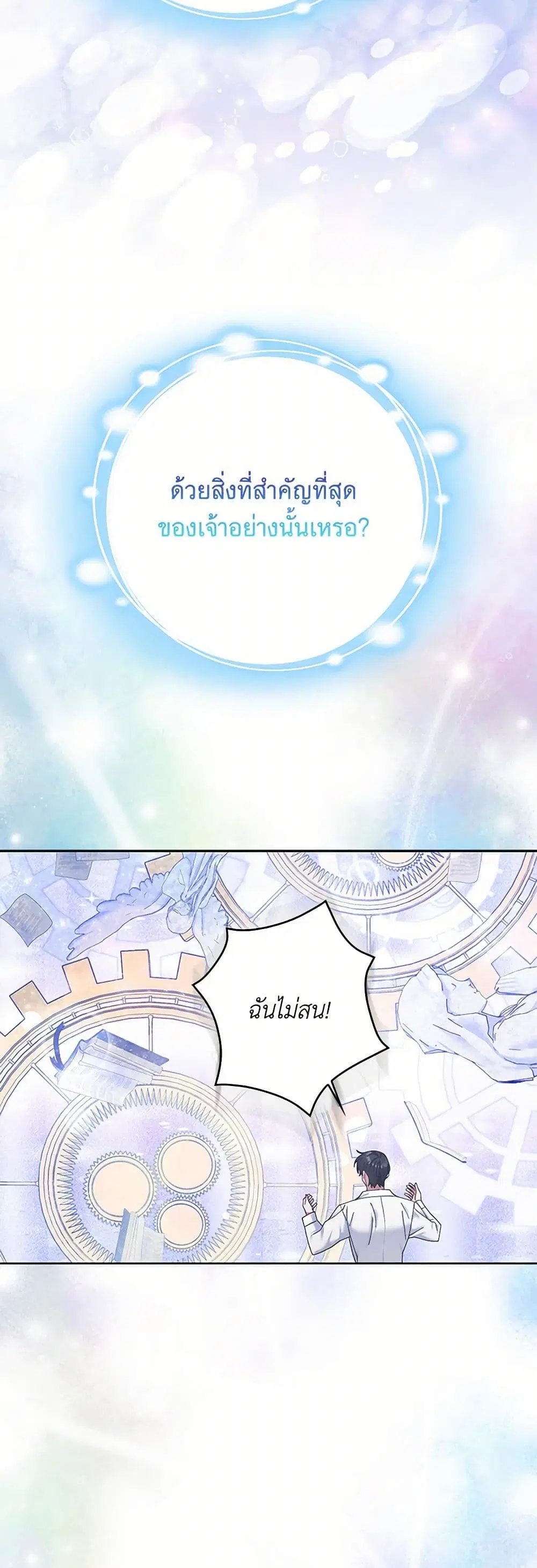Please Marry Me Again! ตอนที่ 114 — page 20 of 41