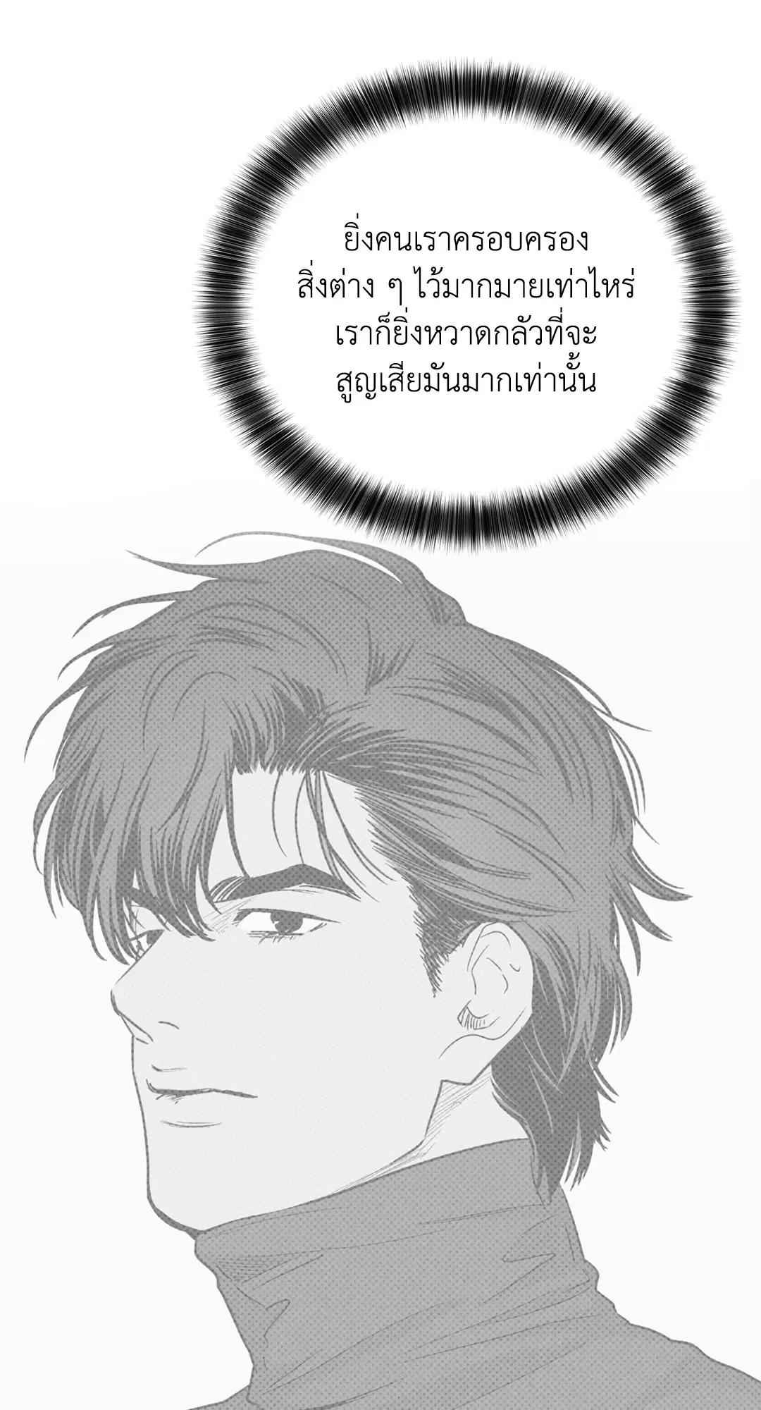 PAYBACK ตอนที่ 61 — page 68 of 100