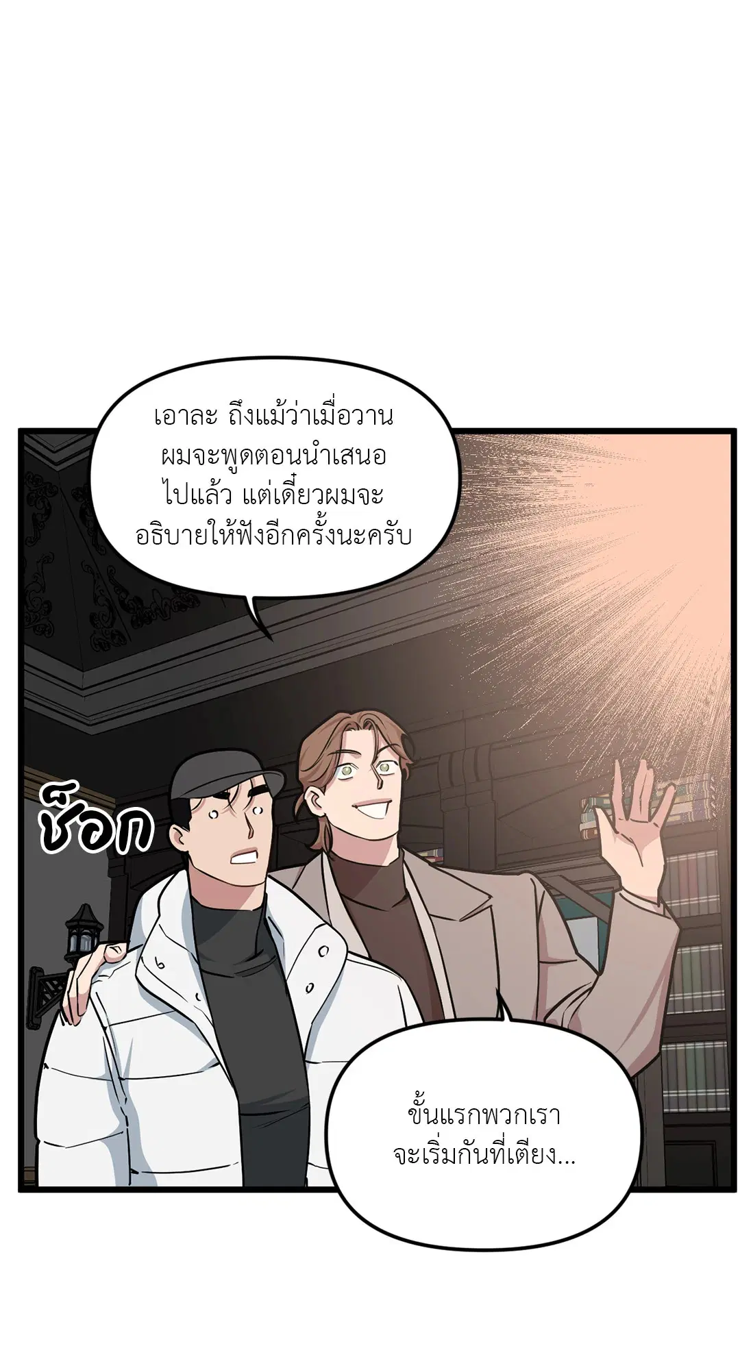 Full Volume ตอนที่ 48 — page 40 of 60