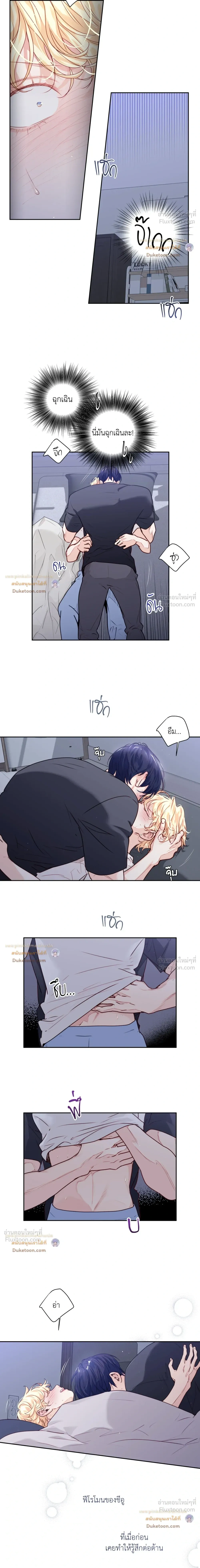 Love is an Illusion! – ซูเปอร์สตาร์ ตอนที่ 51 — page 10 of 19