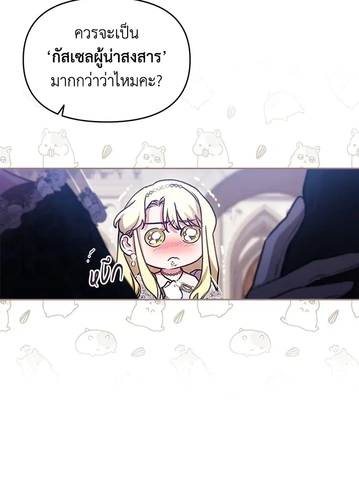 The Broken Ring – This Marriage Will Fail Anyway ตอนที่ 33 — page 62 of 102