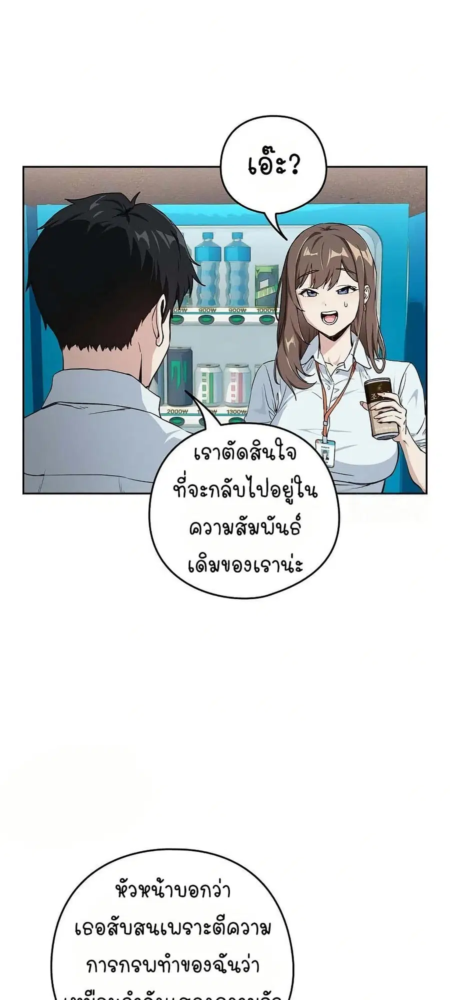 After Work Love Affairs ตอนที่ 70 — page 22 of 53