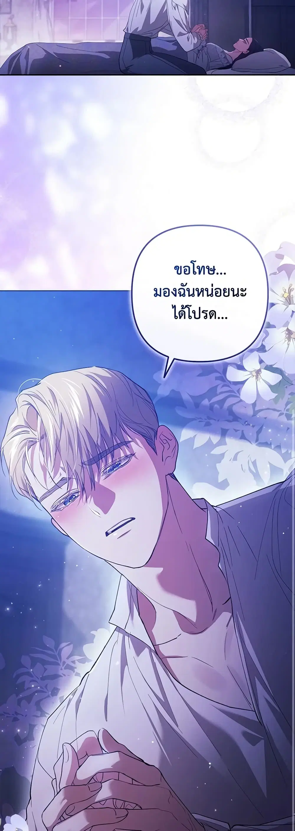 The Broken Ring – This Marriage Will Fail Anyway ตอนที่ 54 — page 14 of 43
