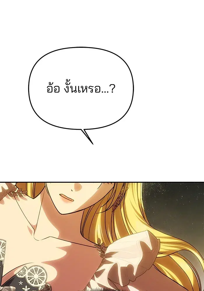 One Husband is Enough – เกมรักจับสามี ตอนที่ 47 — page 130 of 157