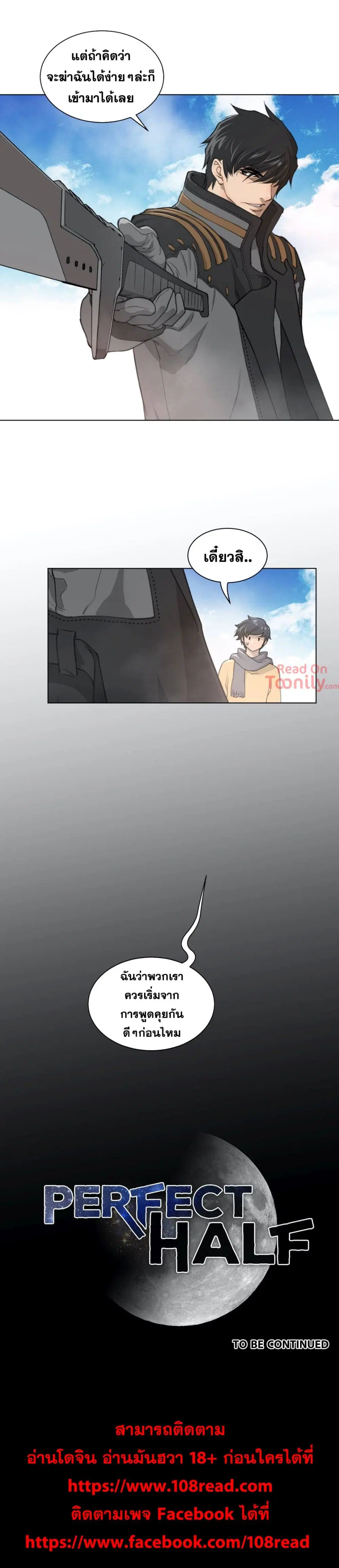 Perfect Half ตอนที่ 92 — page 24 of 24