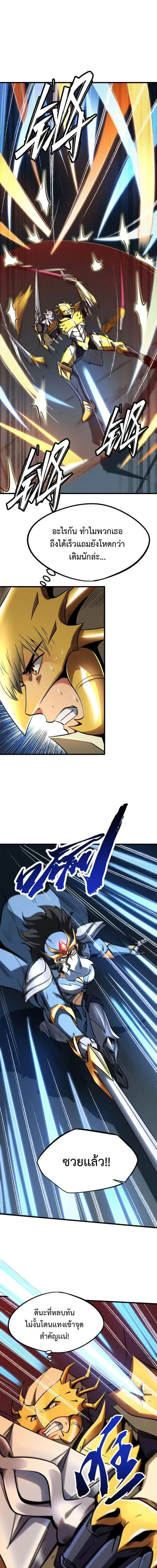 Super God Gene ตอนที่ 193 — page 1 of 14